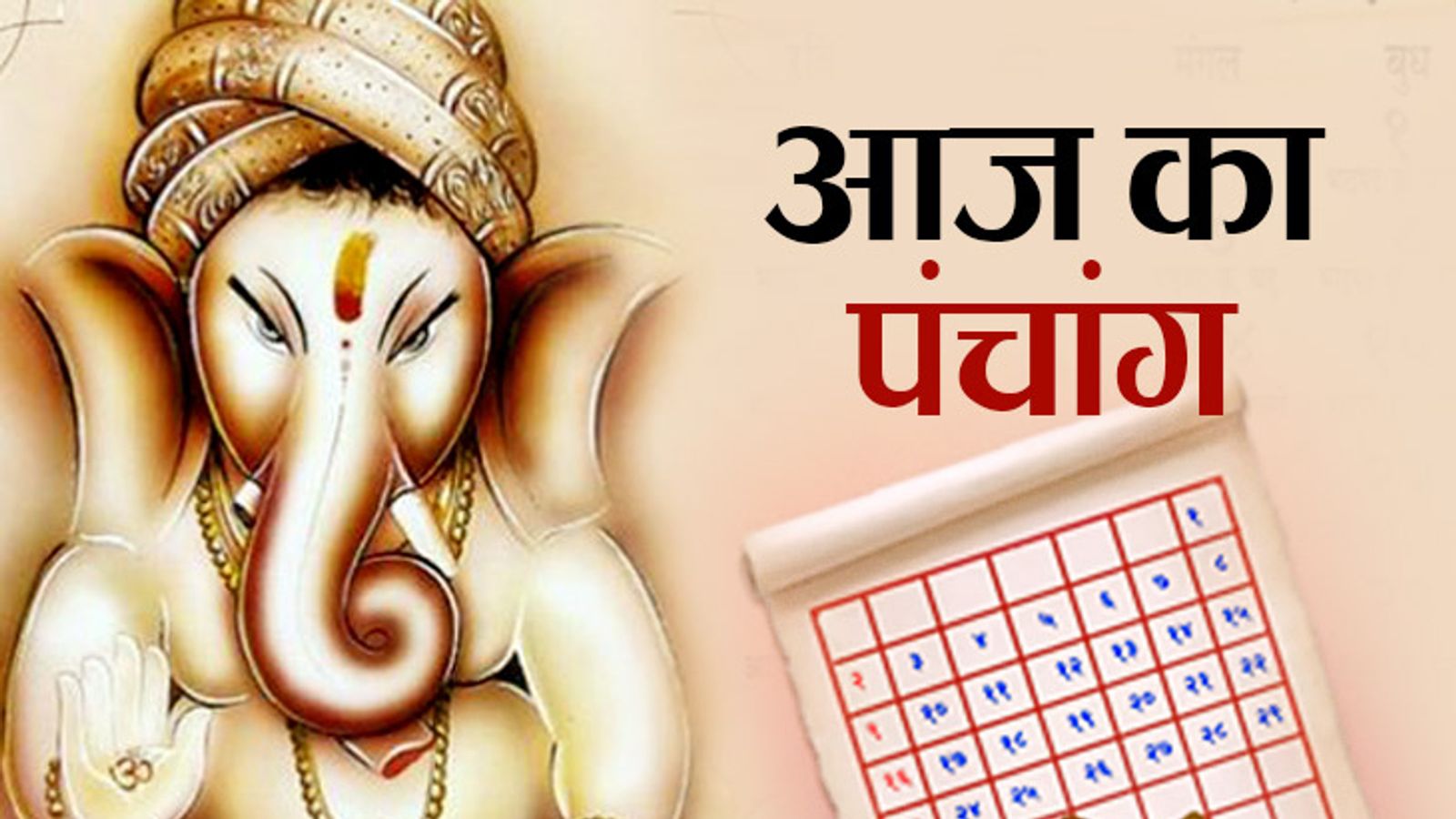 0521_aaj_ka_panchang_5_june_2019_0