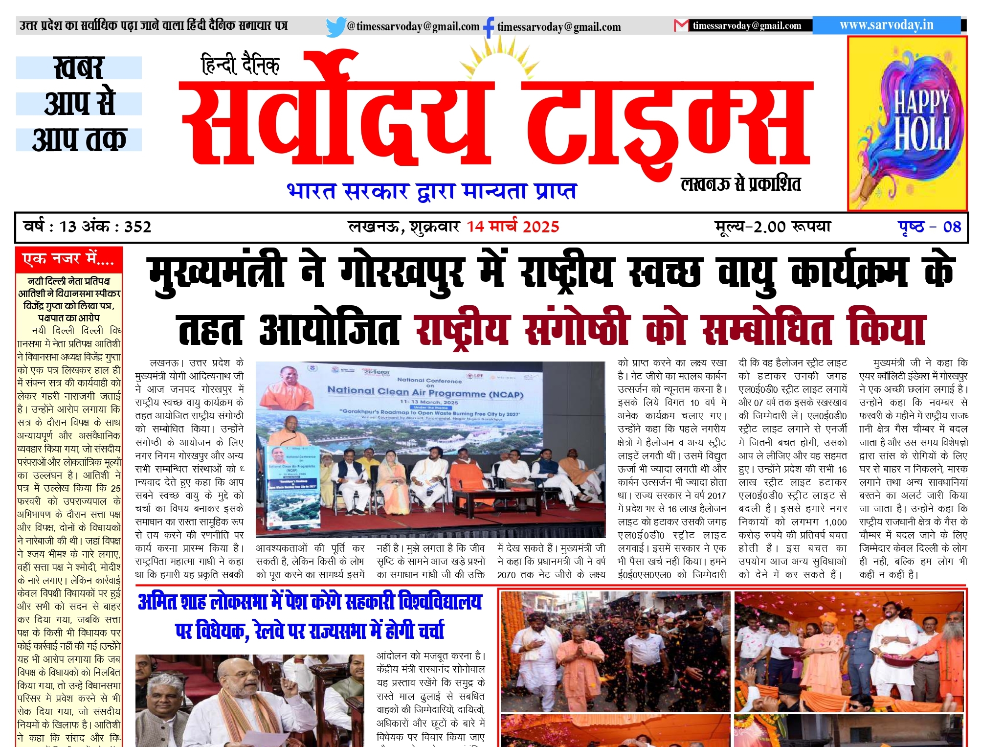 014-03-2025 saroday taims_page-0001