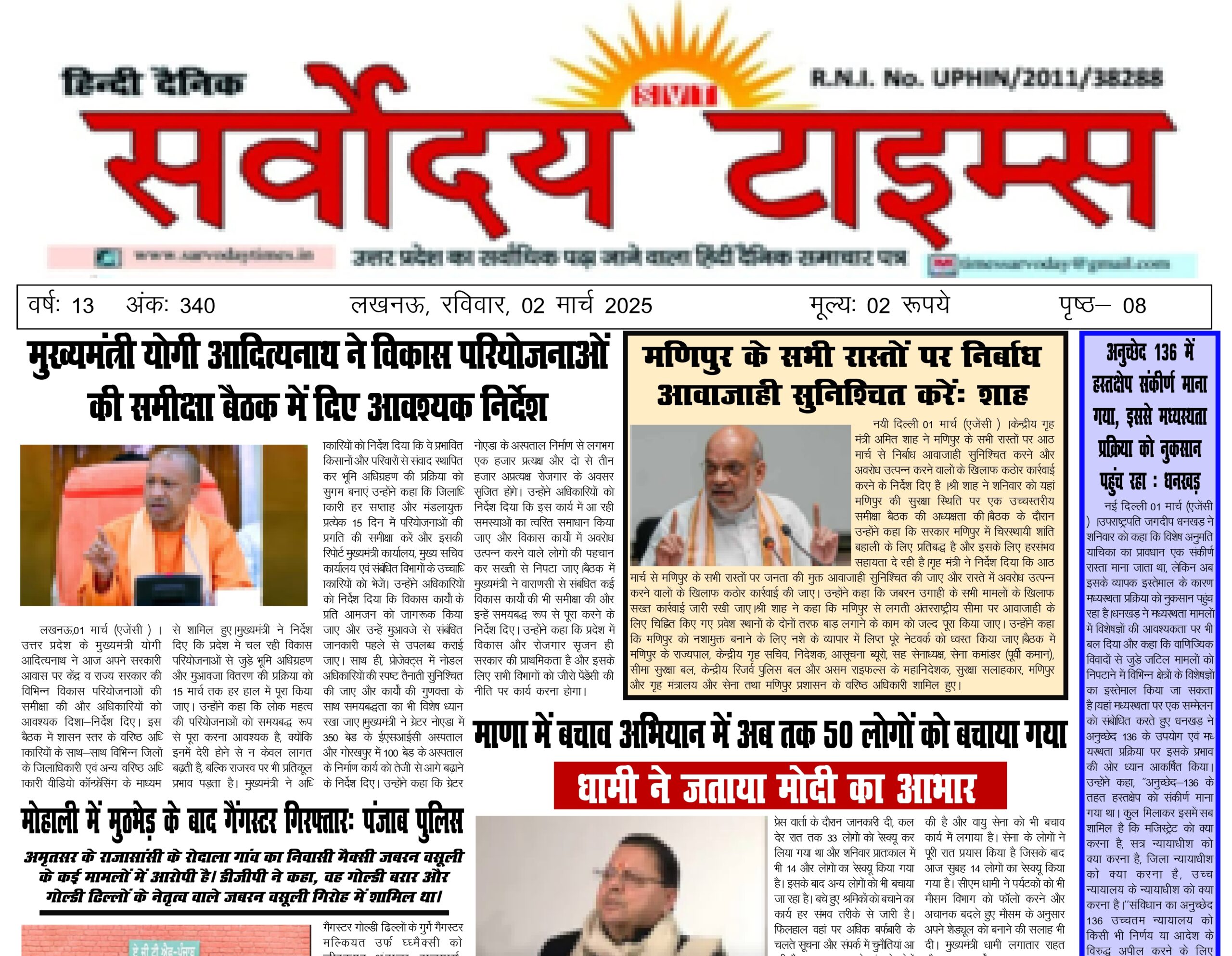 02 MARCH SARVODAY_page-0001