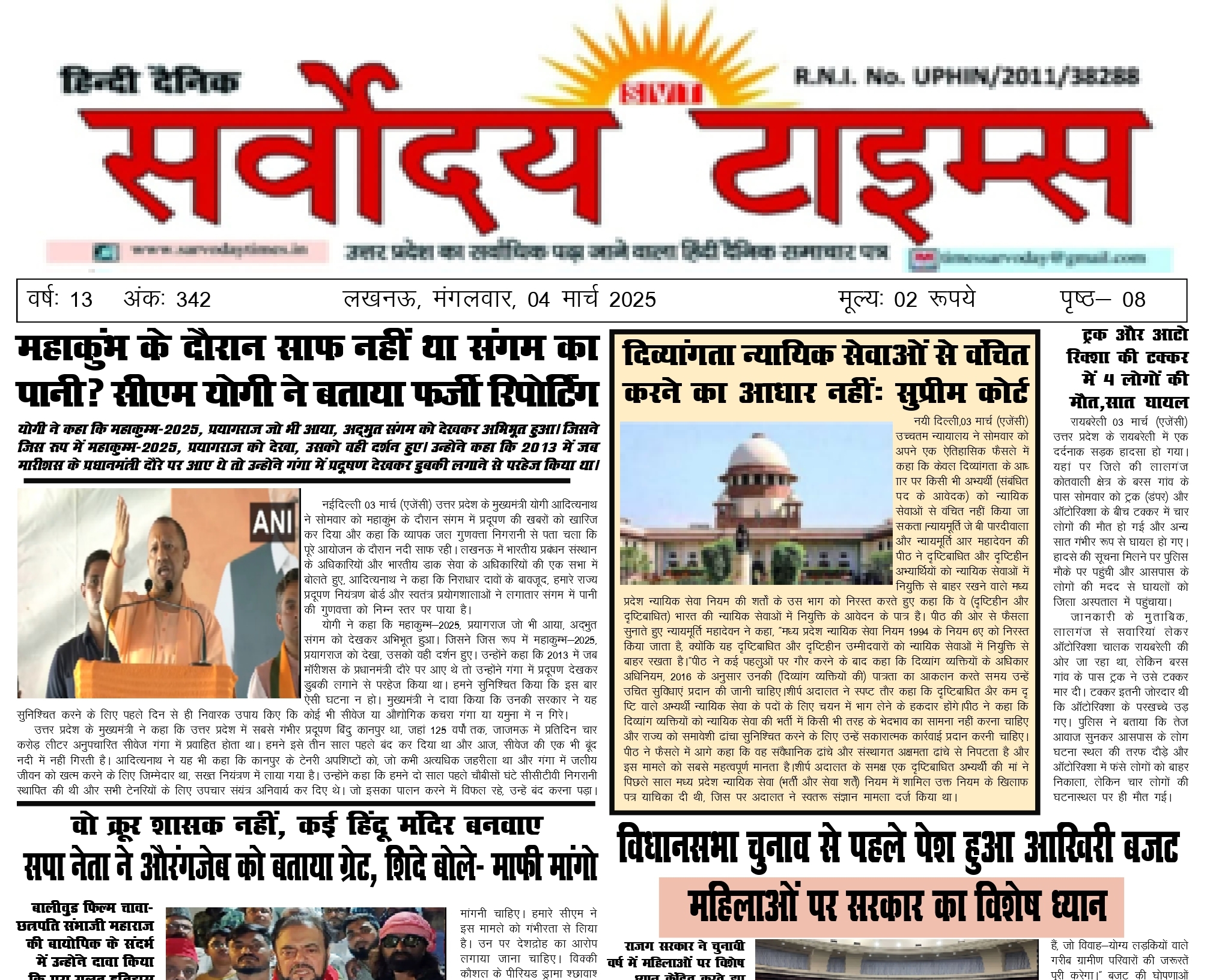 04 MARCH SARVODAY_page-0001