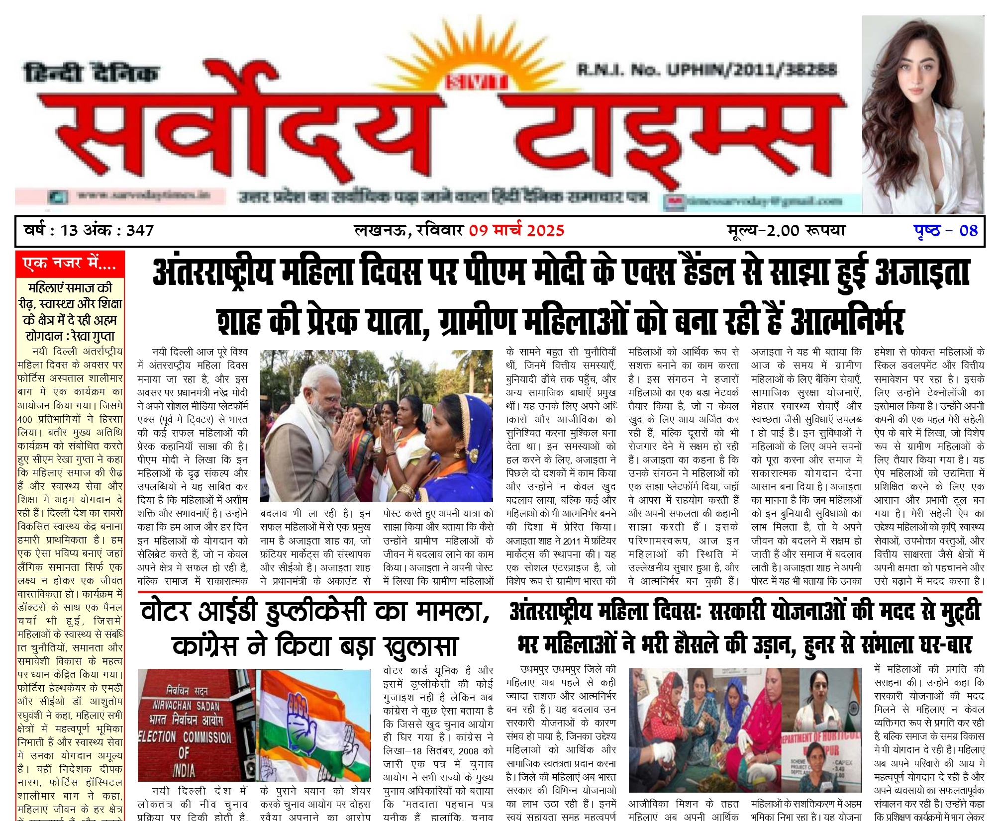 09-03-2025 saroday taims_page-0001