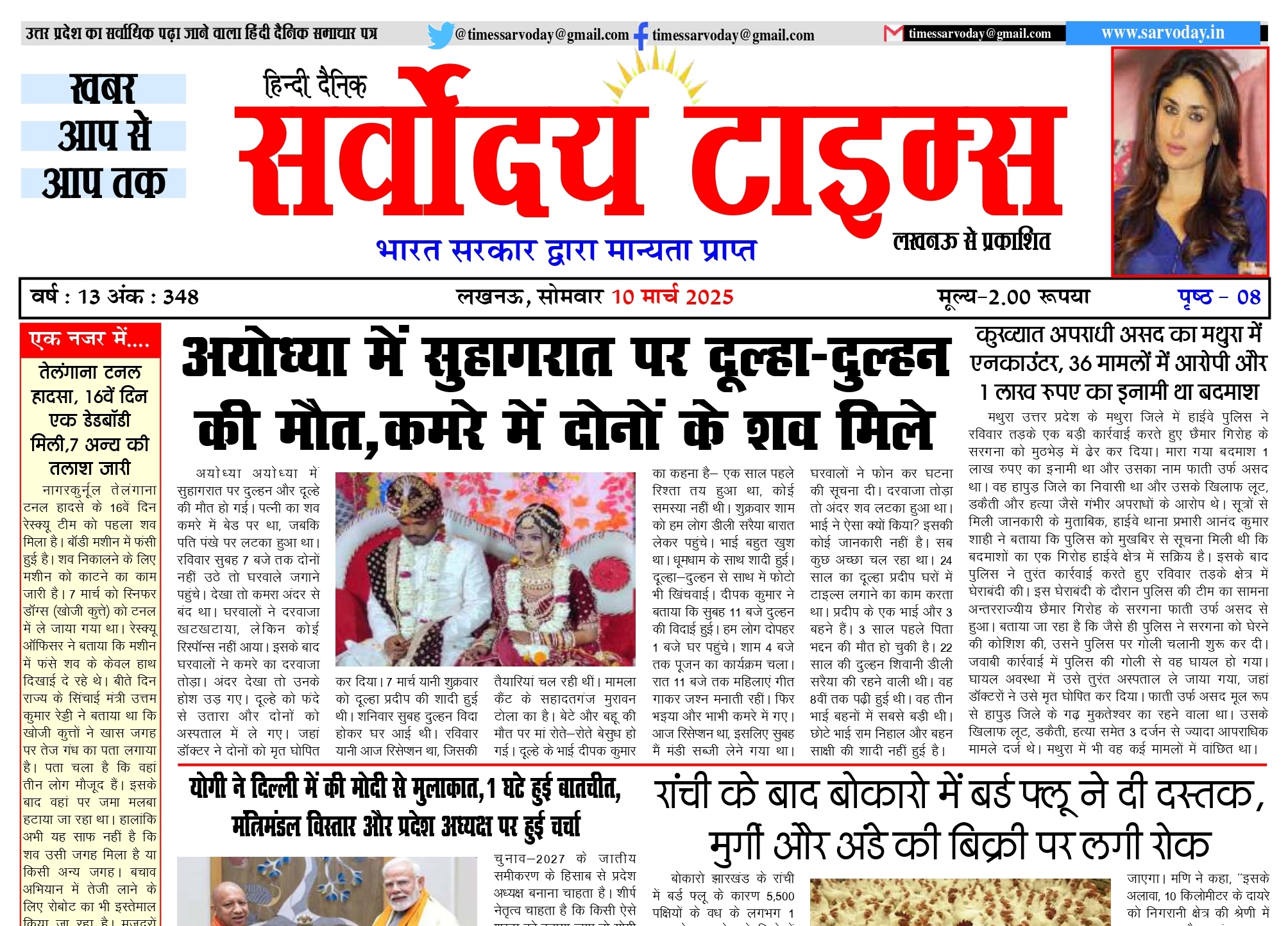 10-03-2025 saroday taims_page-0001