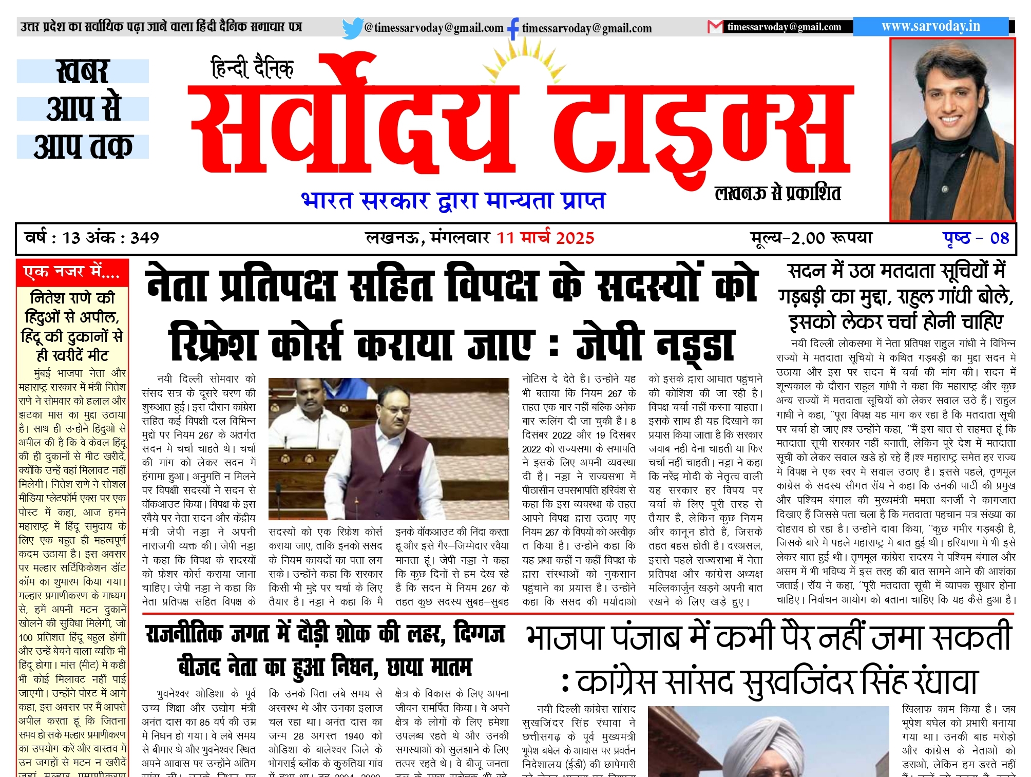 11-03-2025 saroday taims_page-0001