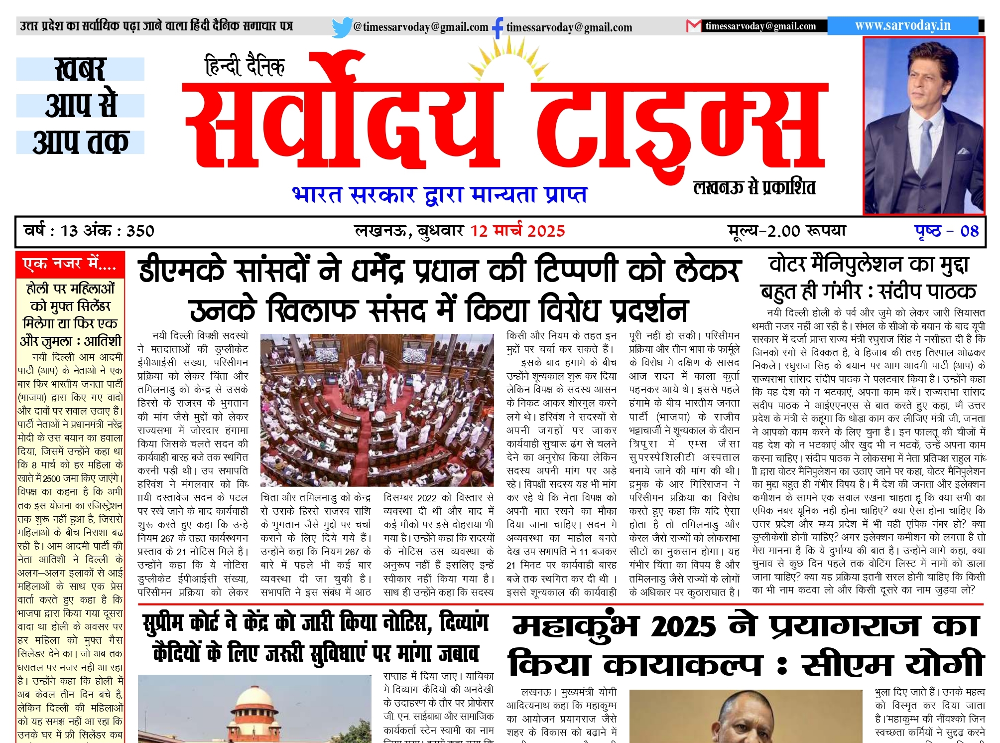 12-03-2025 saroday taims_page-0001