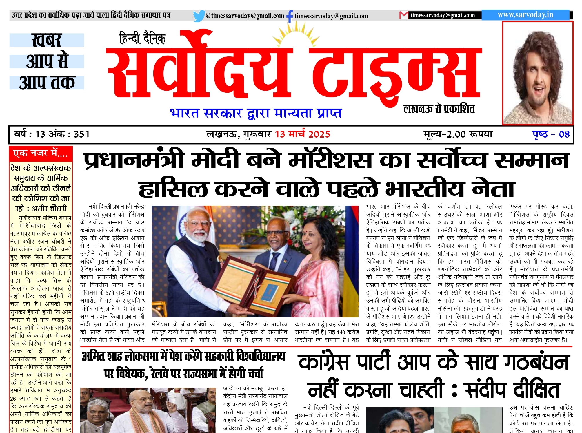 13-03-2025 saroday taims_page-0001