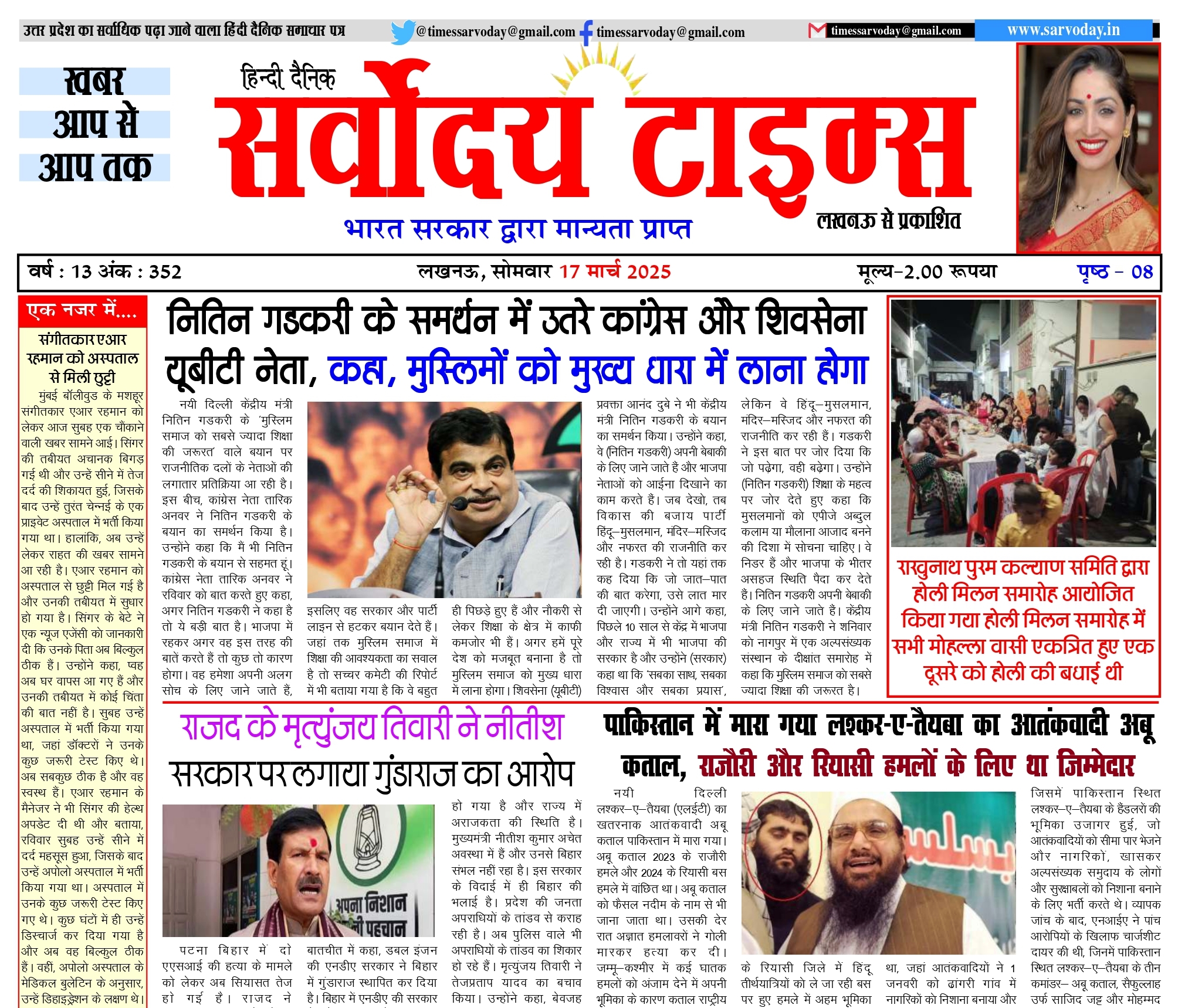 17-03-2025 saroday taims_page-0001