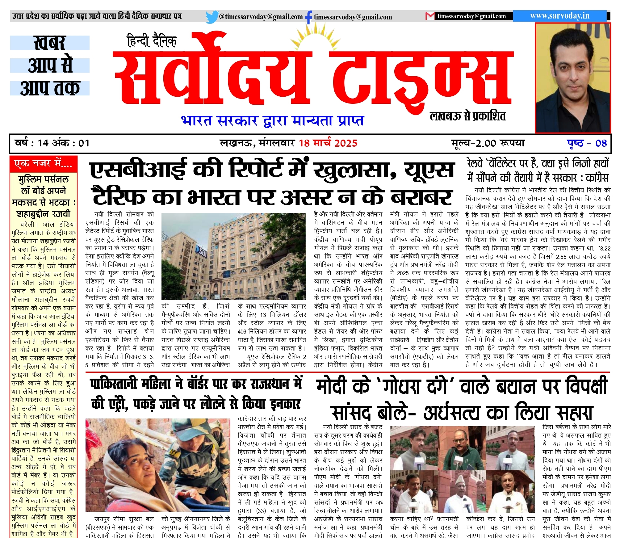 18-03-2025 saroday taims_page-0001