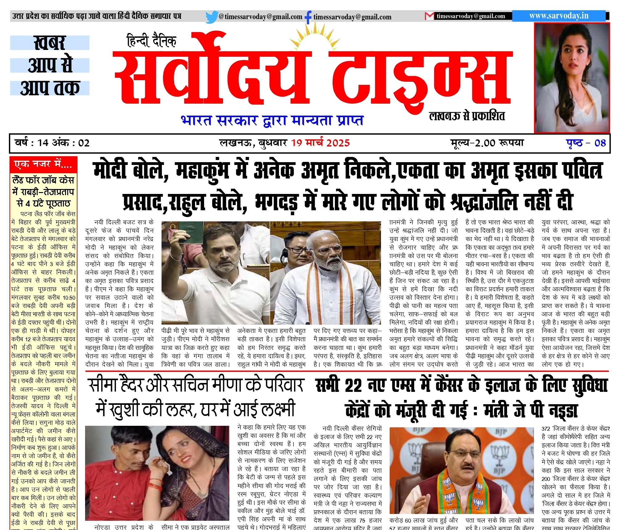 19-03-2025 saroday taims_page-0001