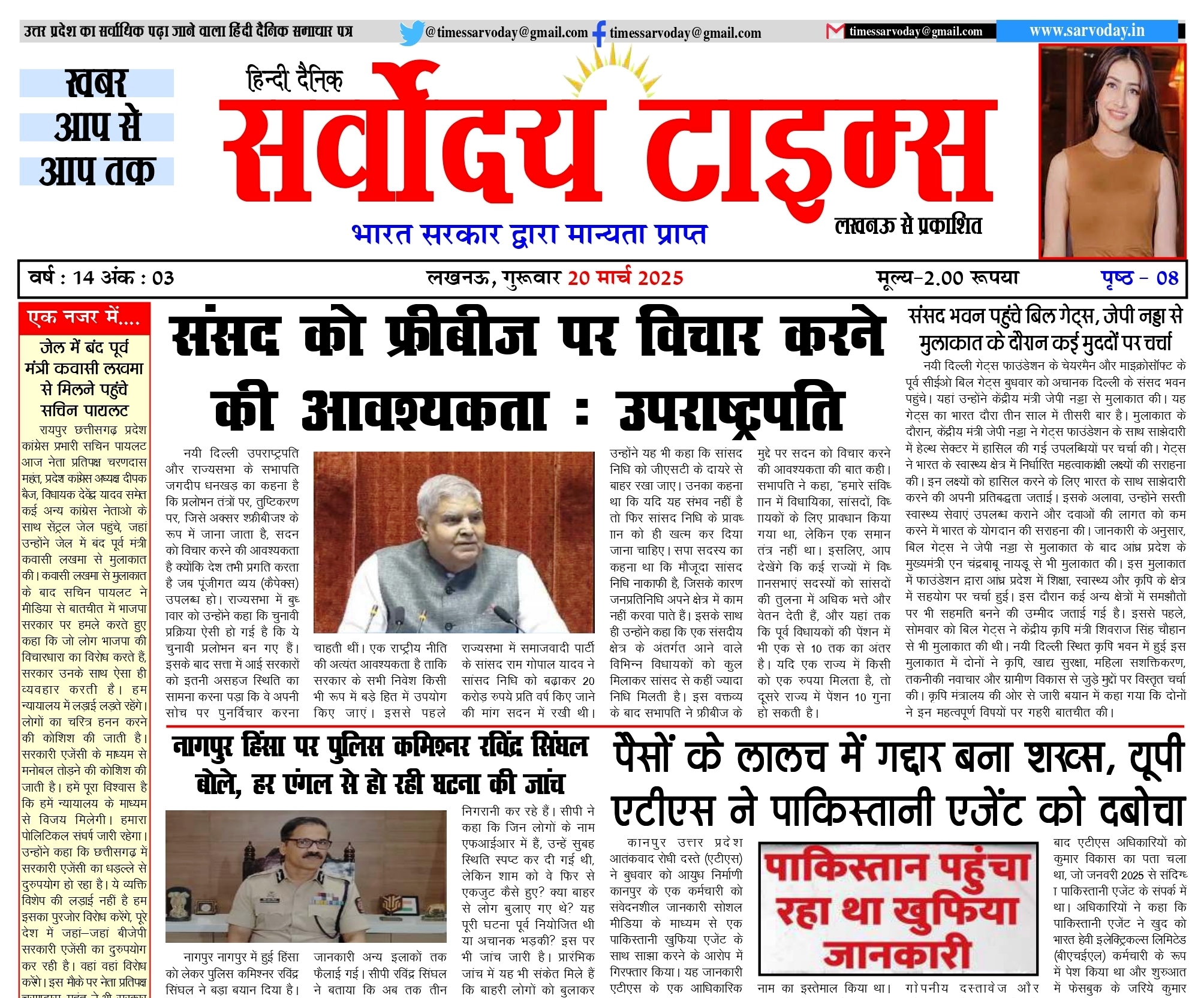 20-03-2025 saroday taims_page-0001