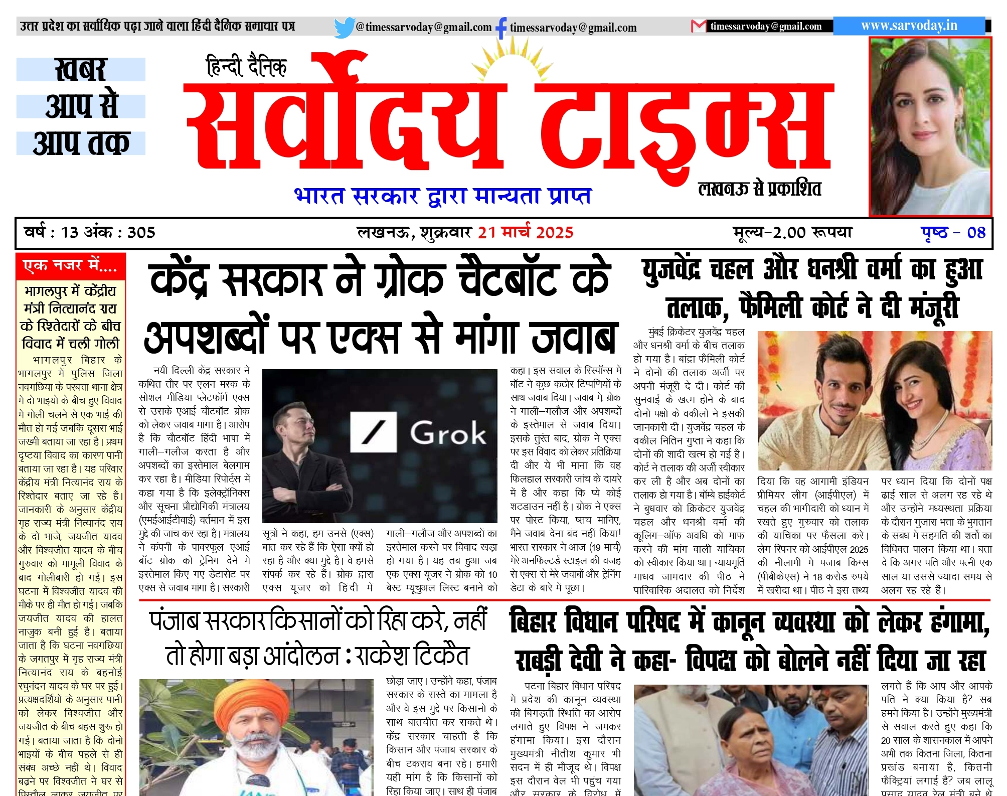 21-03-2025 saroday taims_page-0001