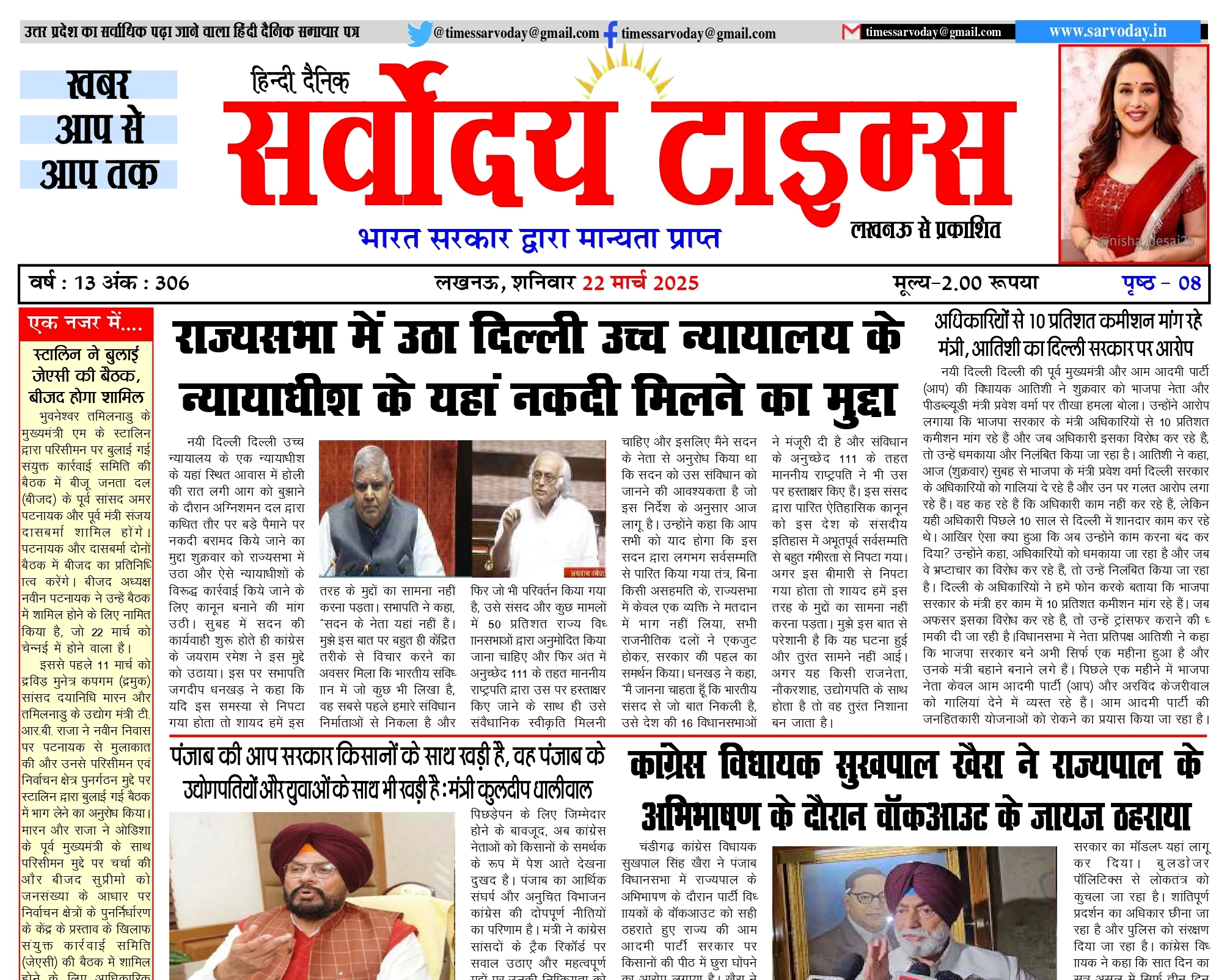 22-03-2025 saroday taims_page-0001