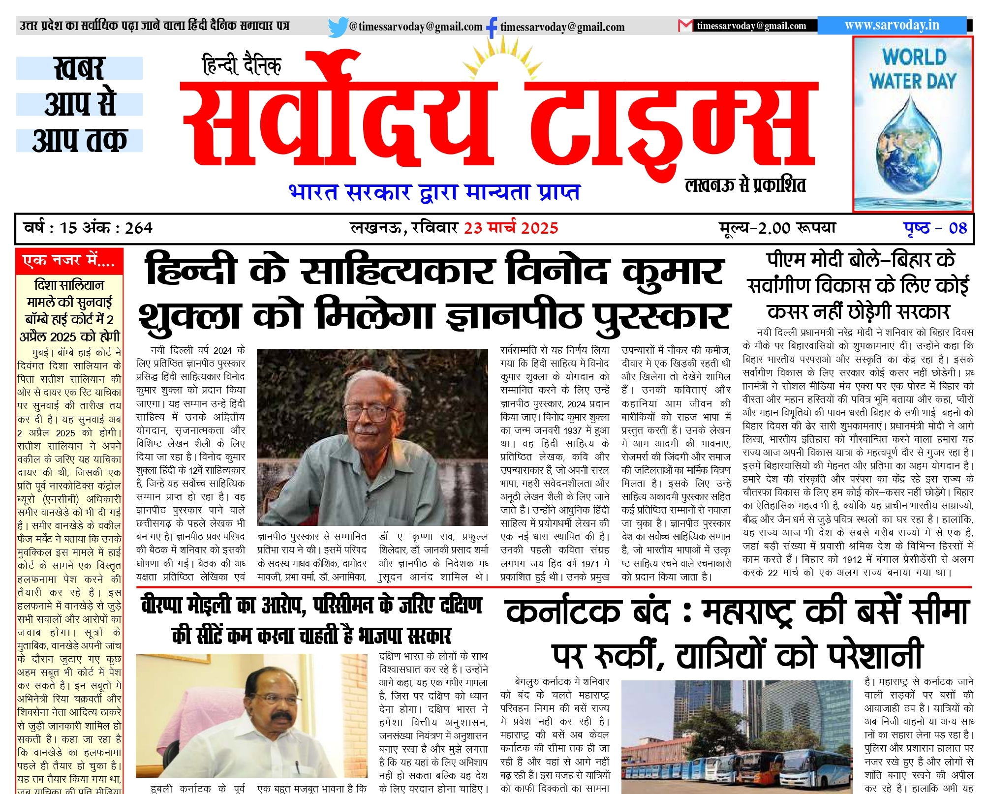 23-03-2025 saroday taims_page-0001