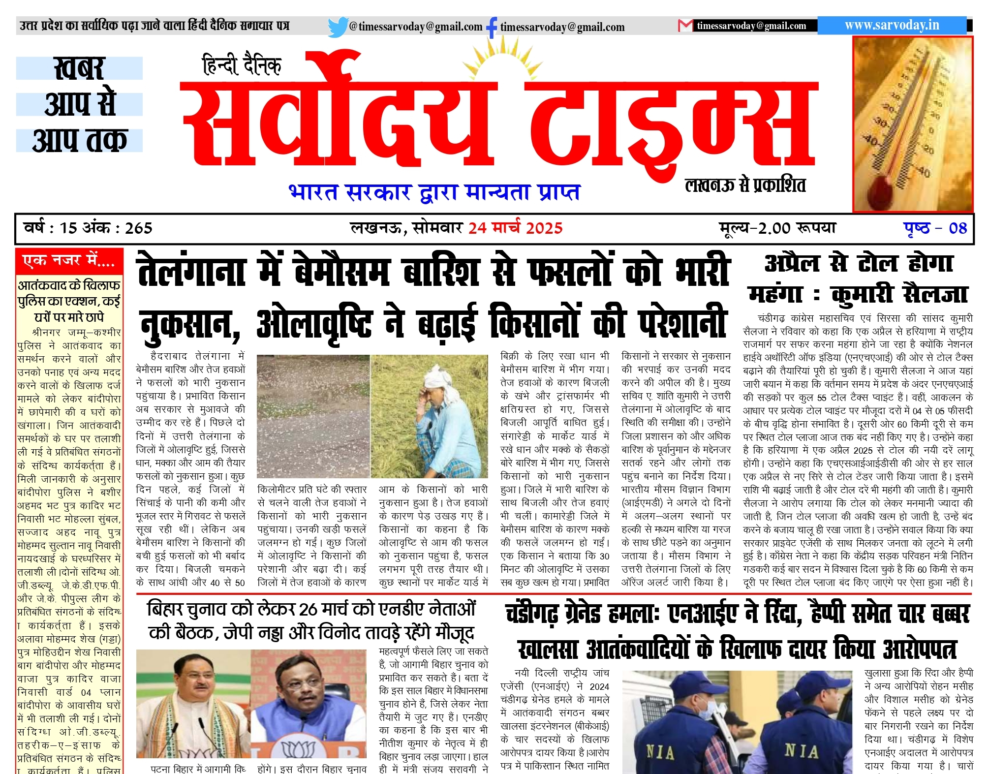 24-03-2025 saroday taims_page-0001