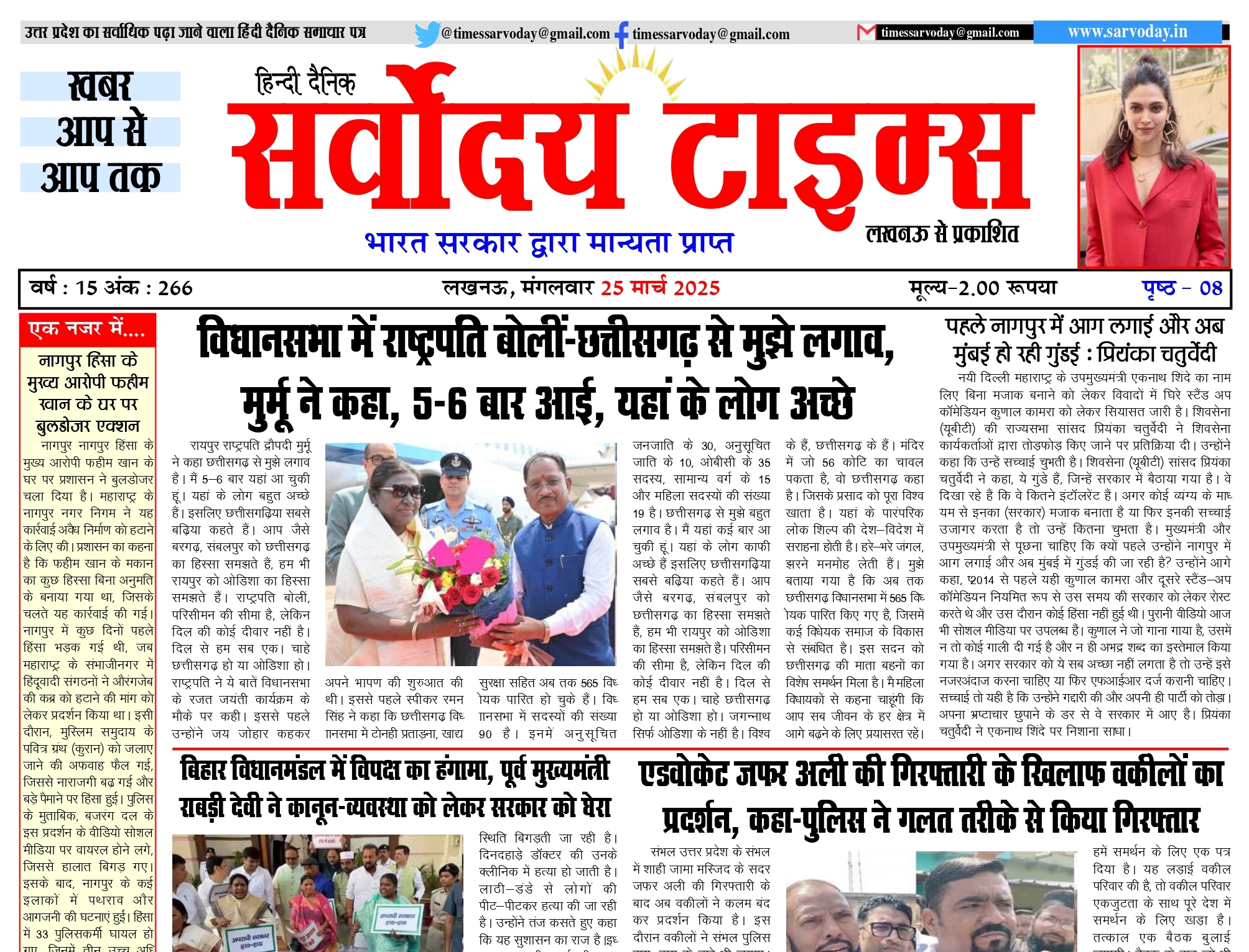 25-03-2025 saroday taims_page-0001