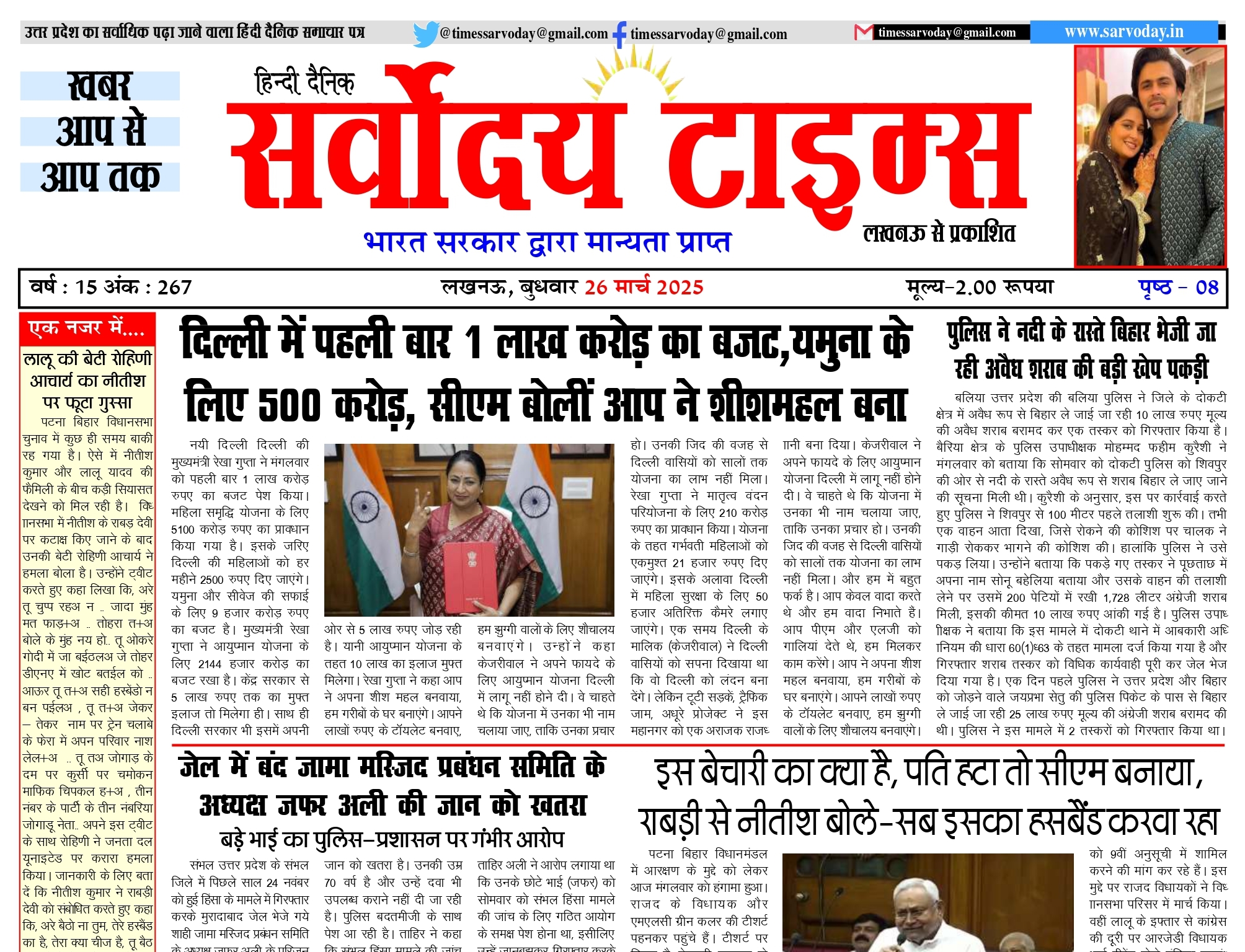 26-03-2025 saroday taims_page-0001