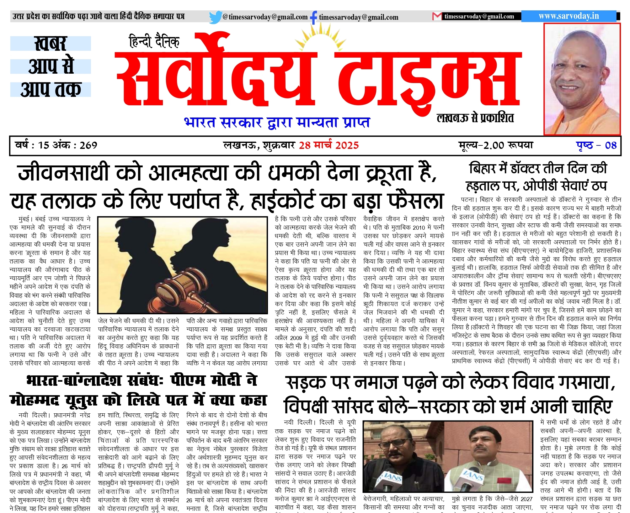 28-03-2025 saroday taims1_page-0001