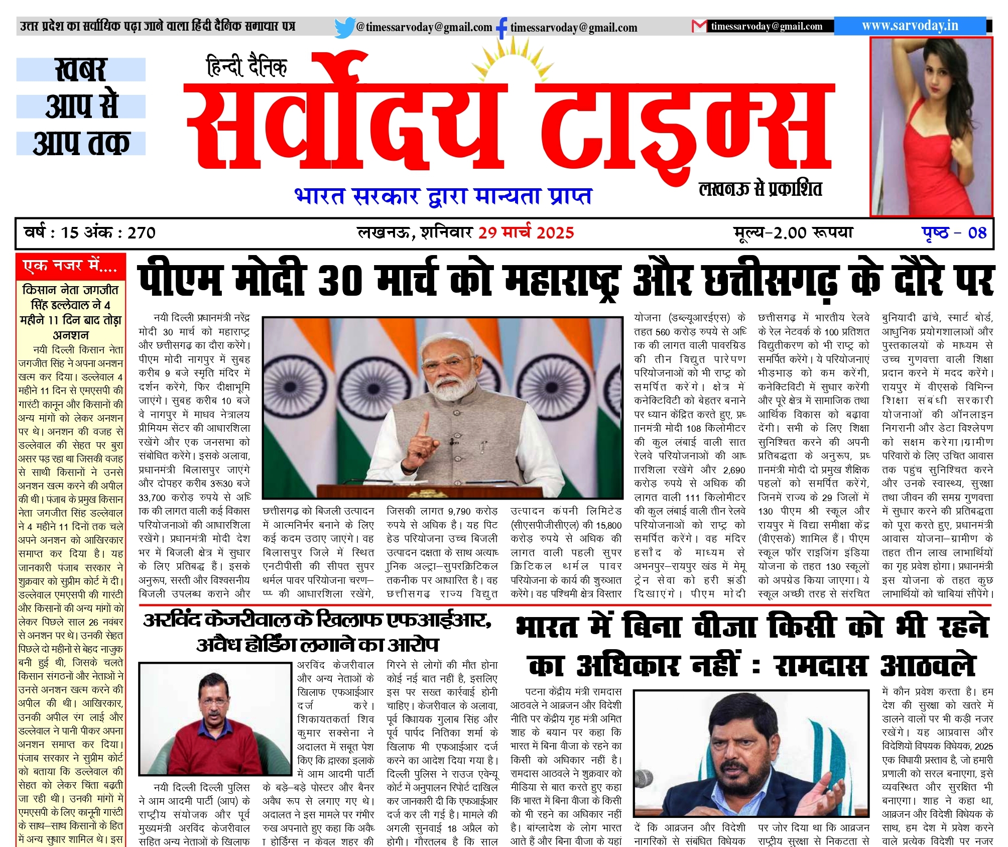 29-03-2025 saroday taims_page-0001