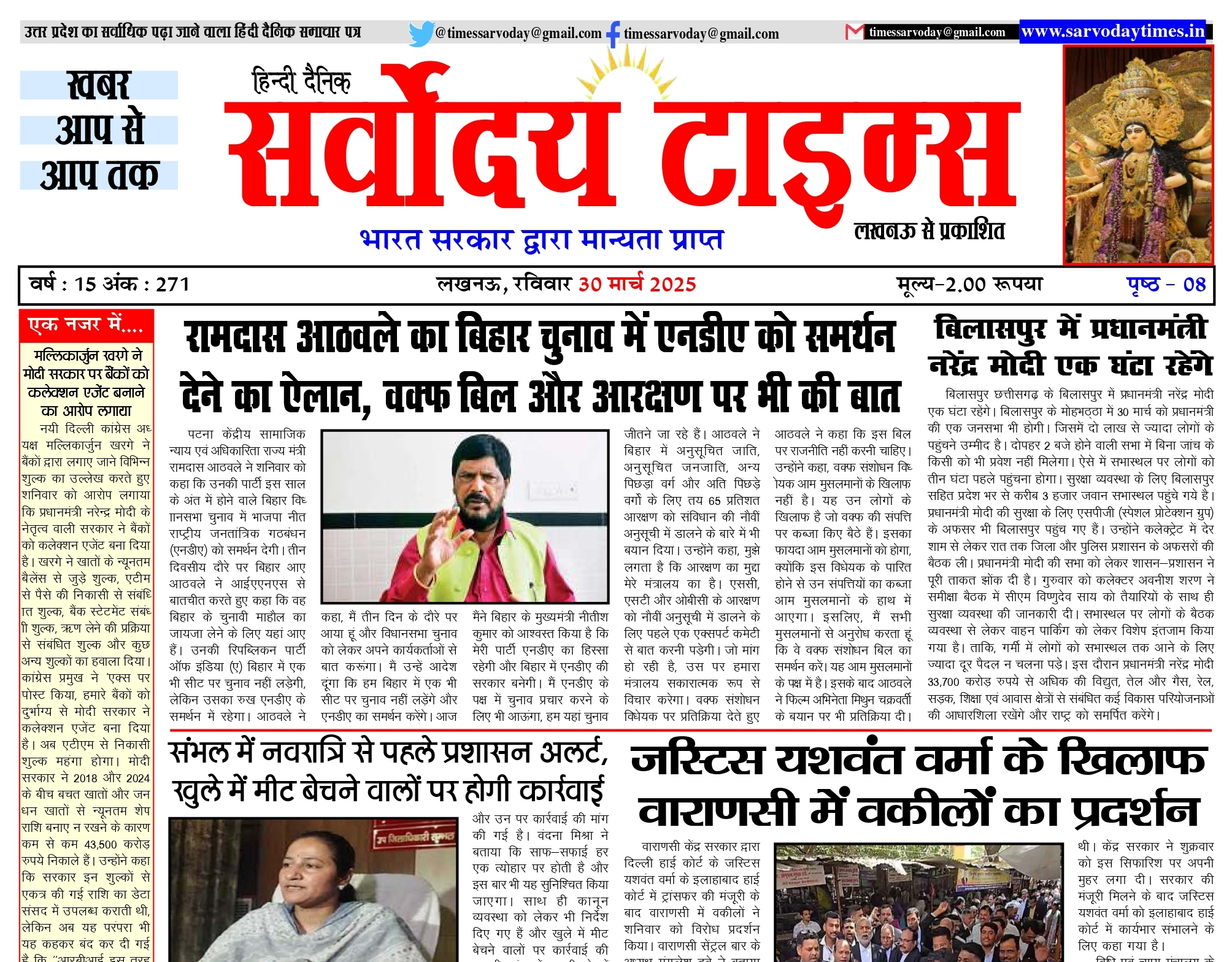 30-03-2025 saroday taims_page-0001