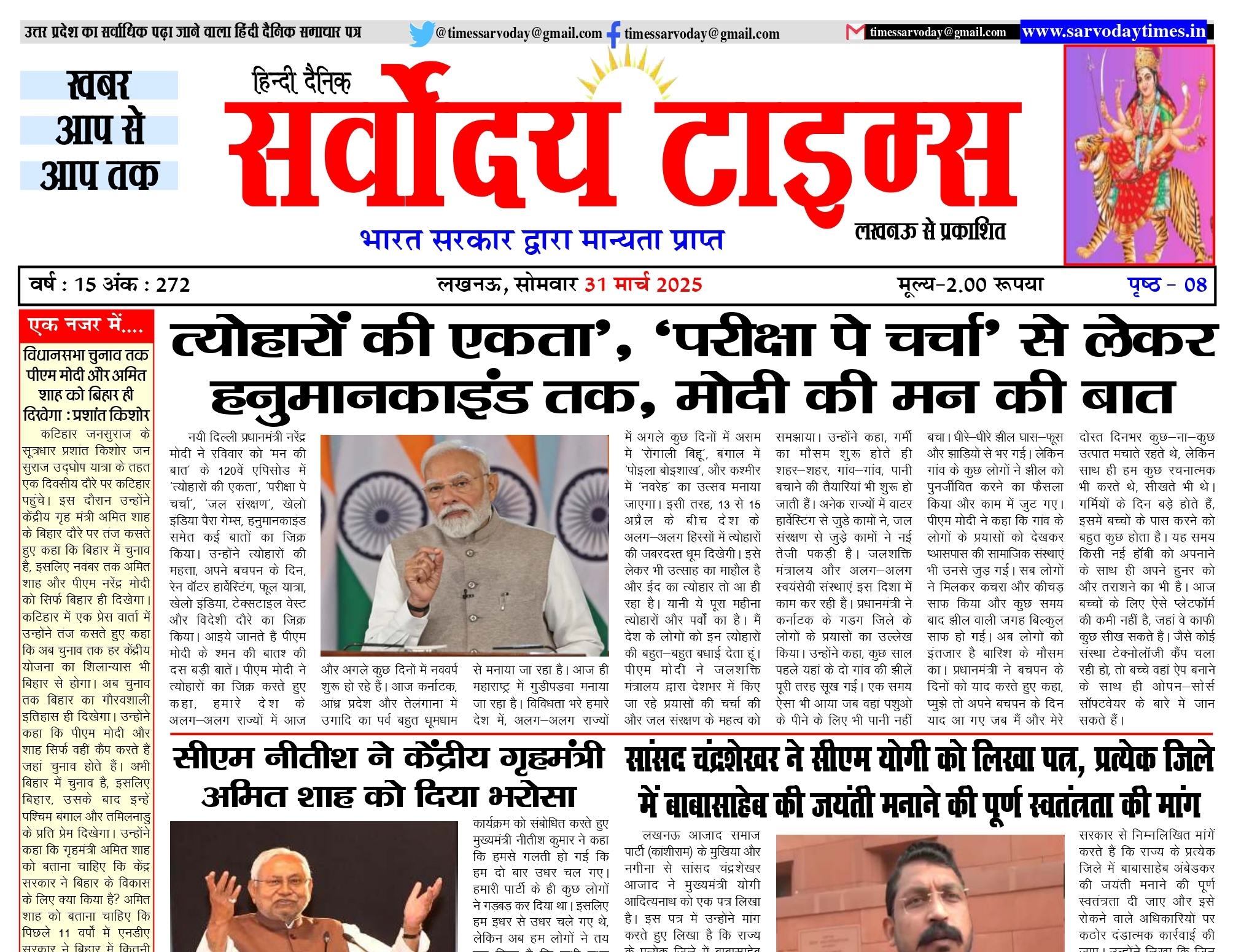 31-03-2025 saroday taims_page-0001