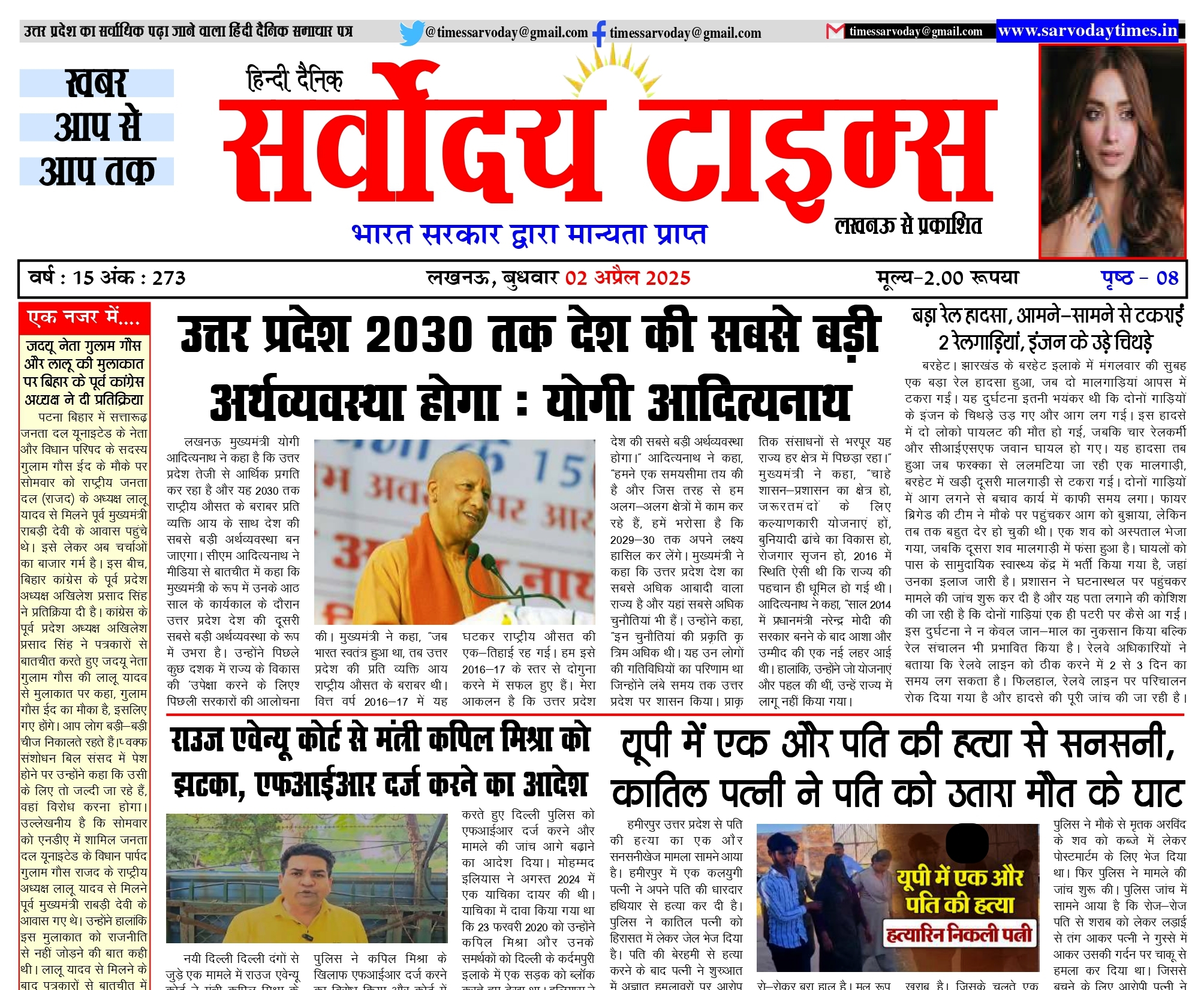 02-04-2025 saroday taims_page-0001