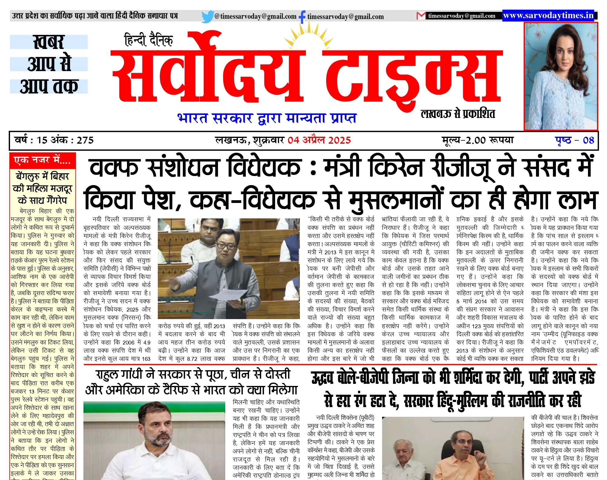 04-04-2025 saroday taims_page-0001