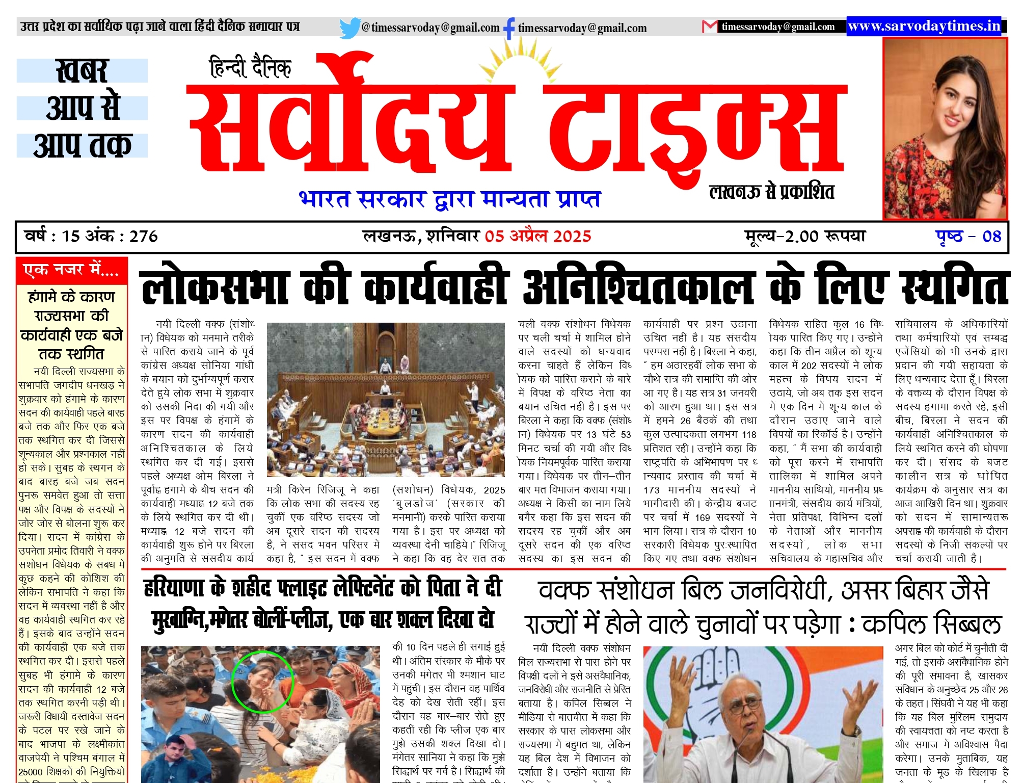 05-04-2025 saroday taims_page-0001