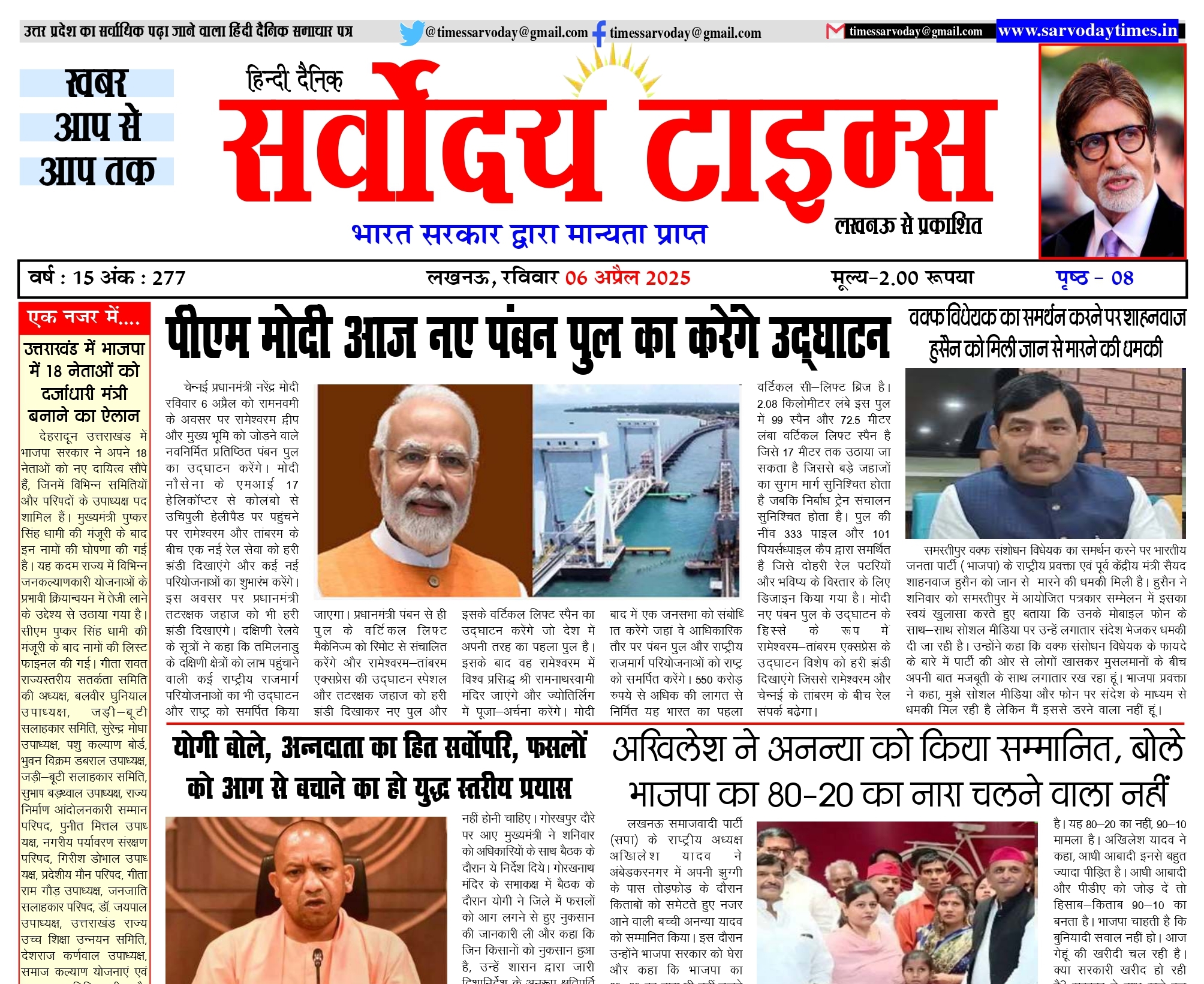 06-04-2025 saroday taims_page-0001