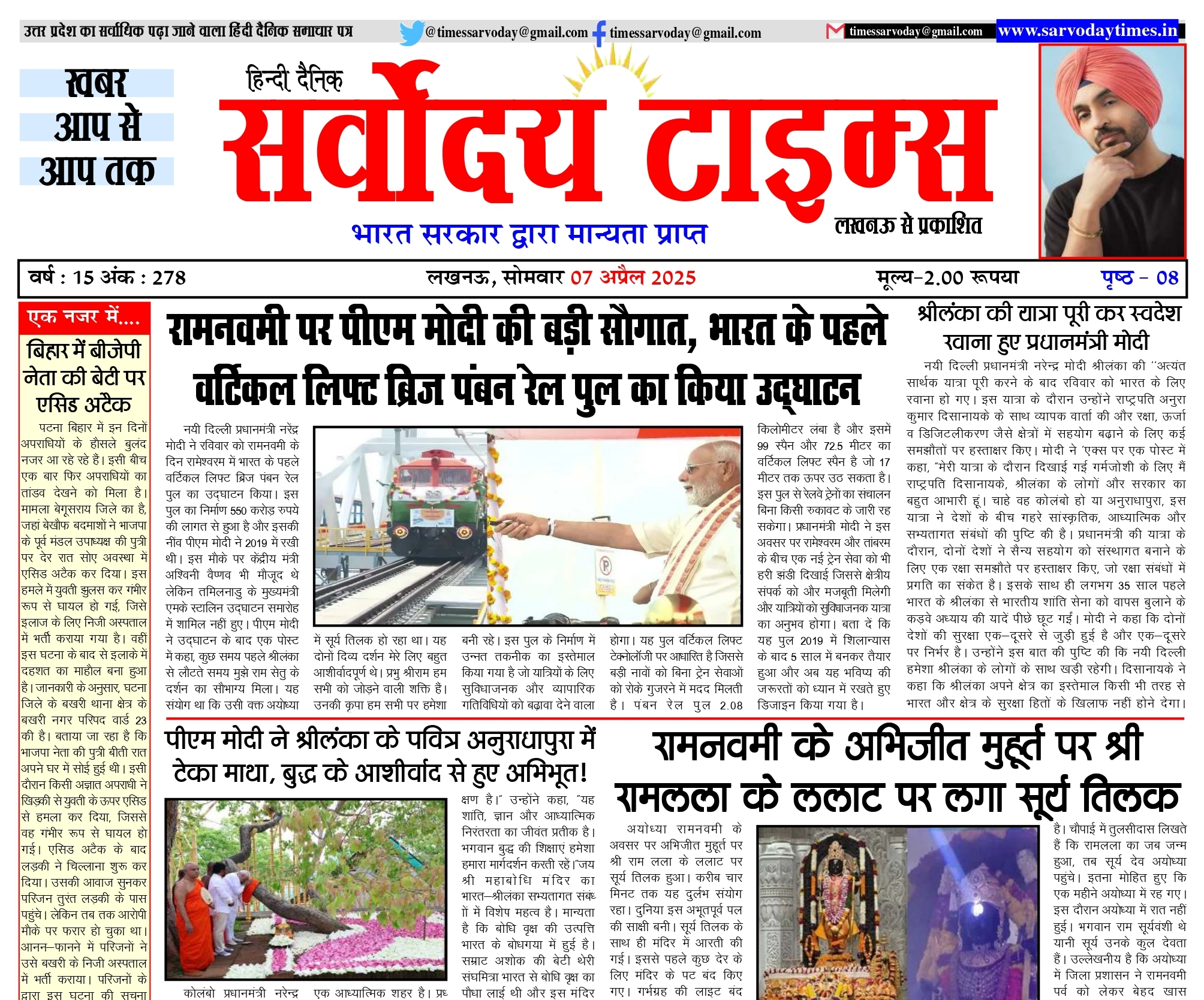 07-04-2025 saroday taims_page-0001