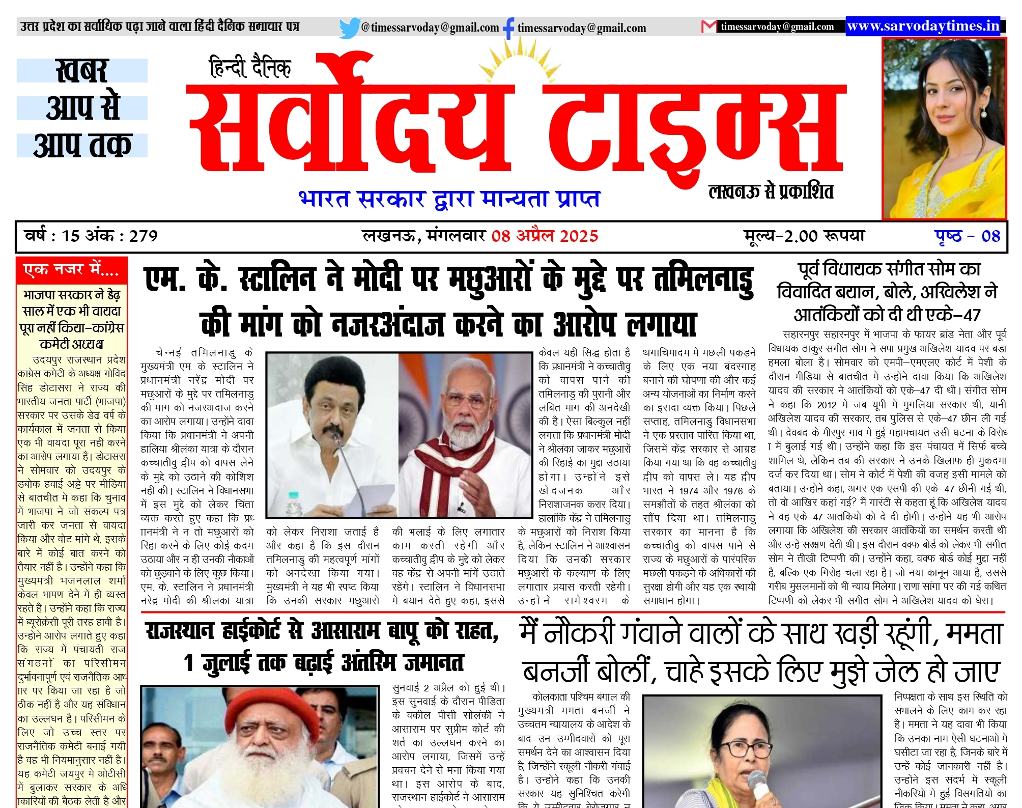 08-04-2025 saroday taims_page-0001