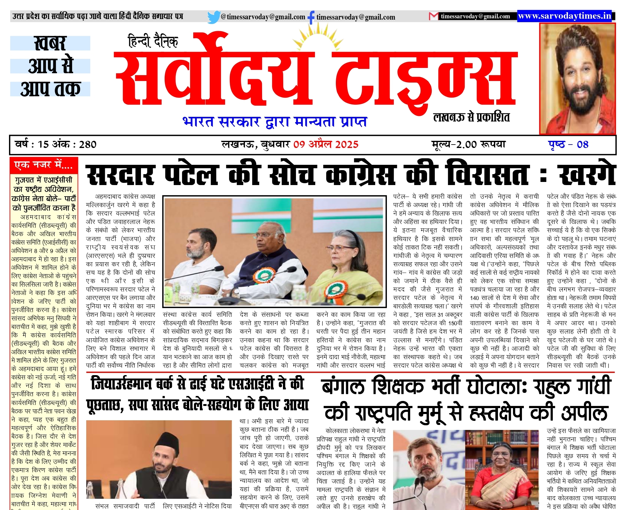 09-04-2025 saroday taims_page-0001