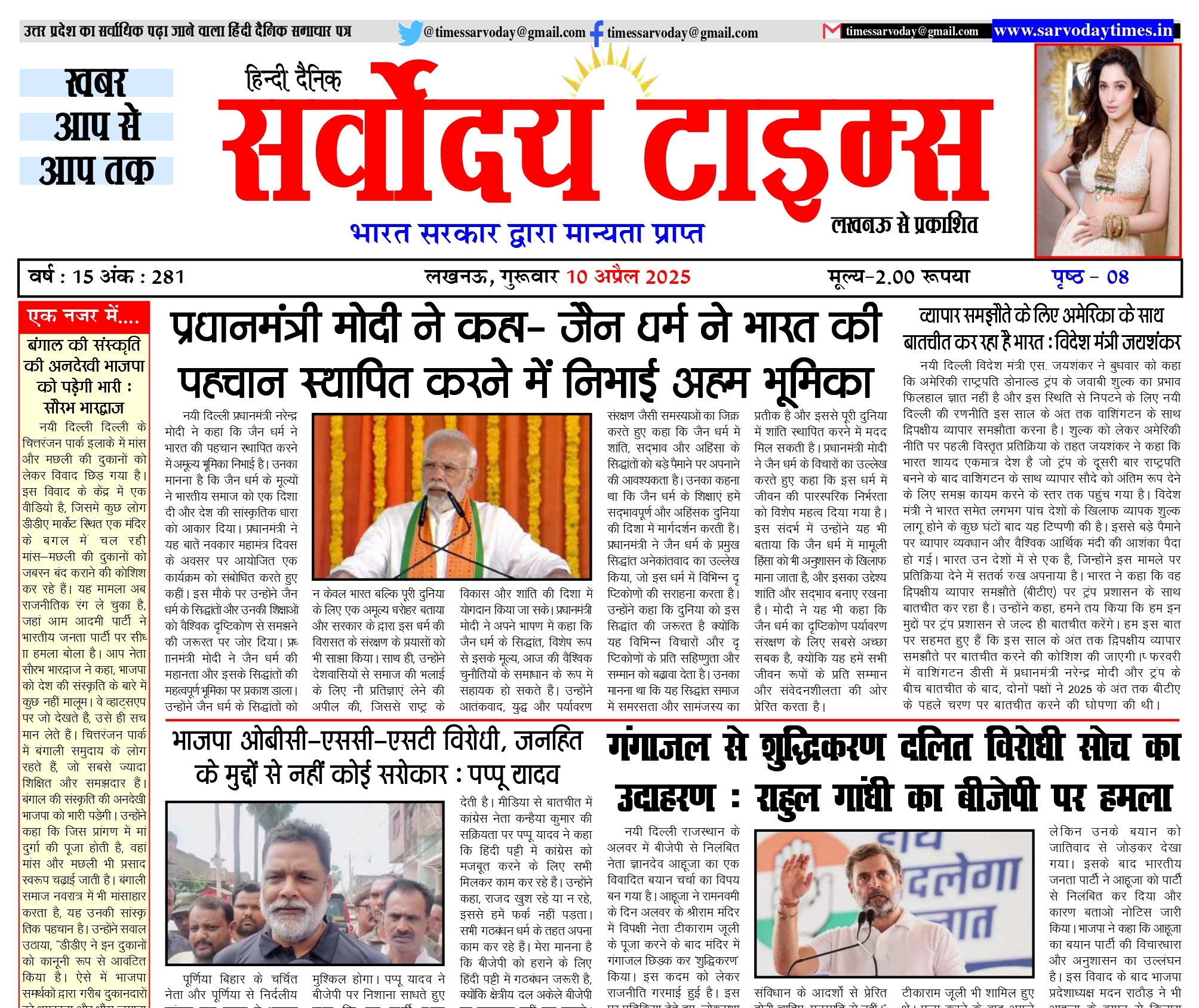 10-04-2025 saroday taims_page-0001