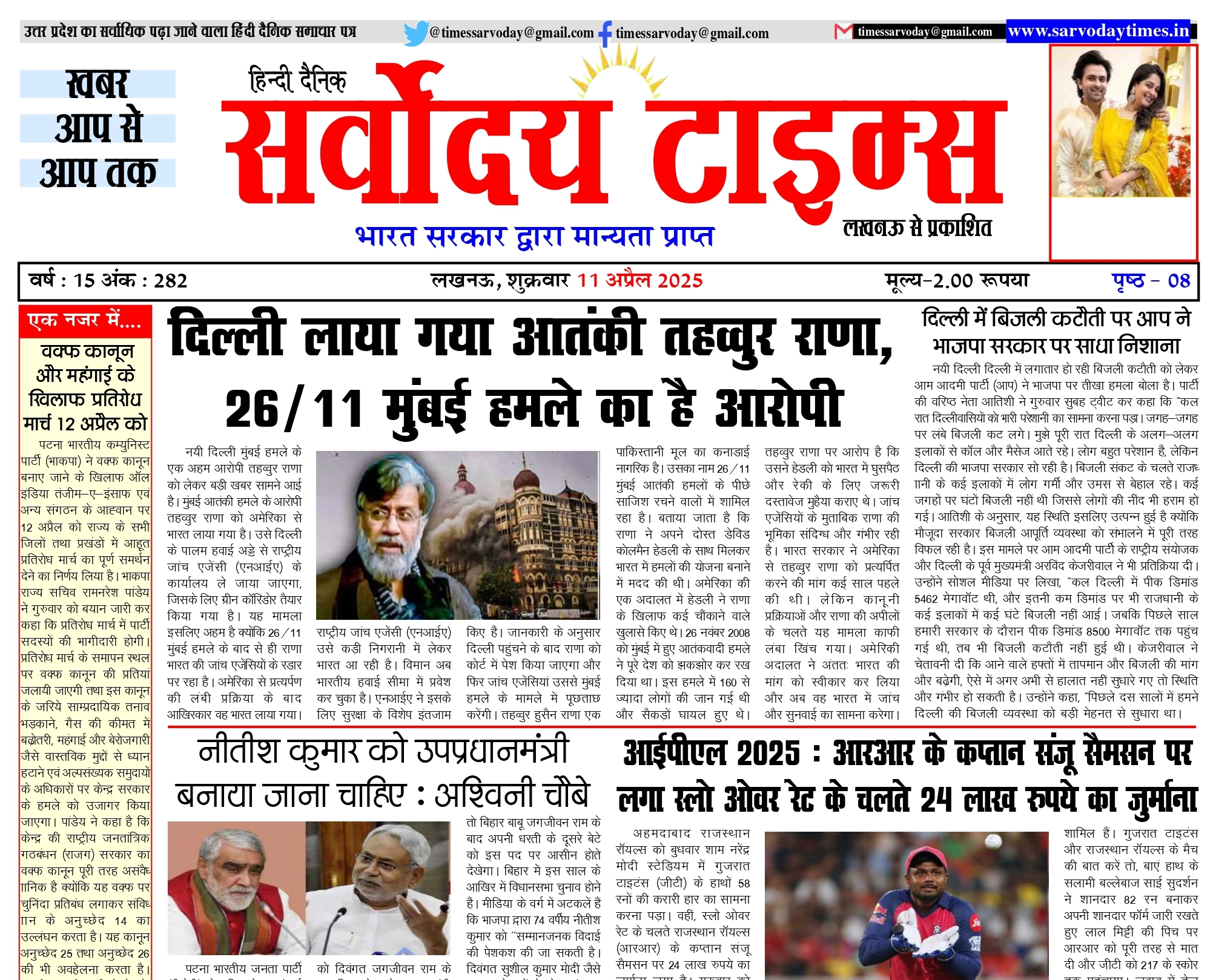 11-04-2025 saroday taims_page-0001