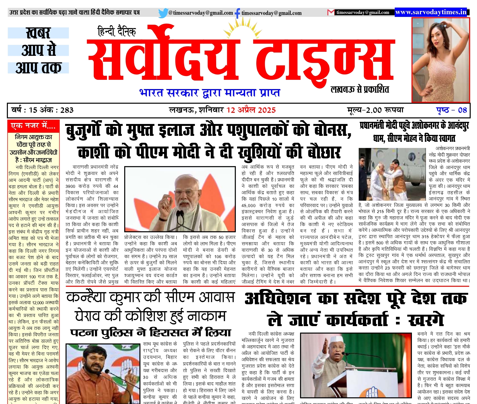 12-04-2025 saroday taims_page-0001