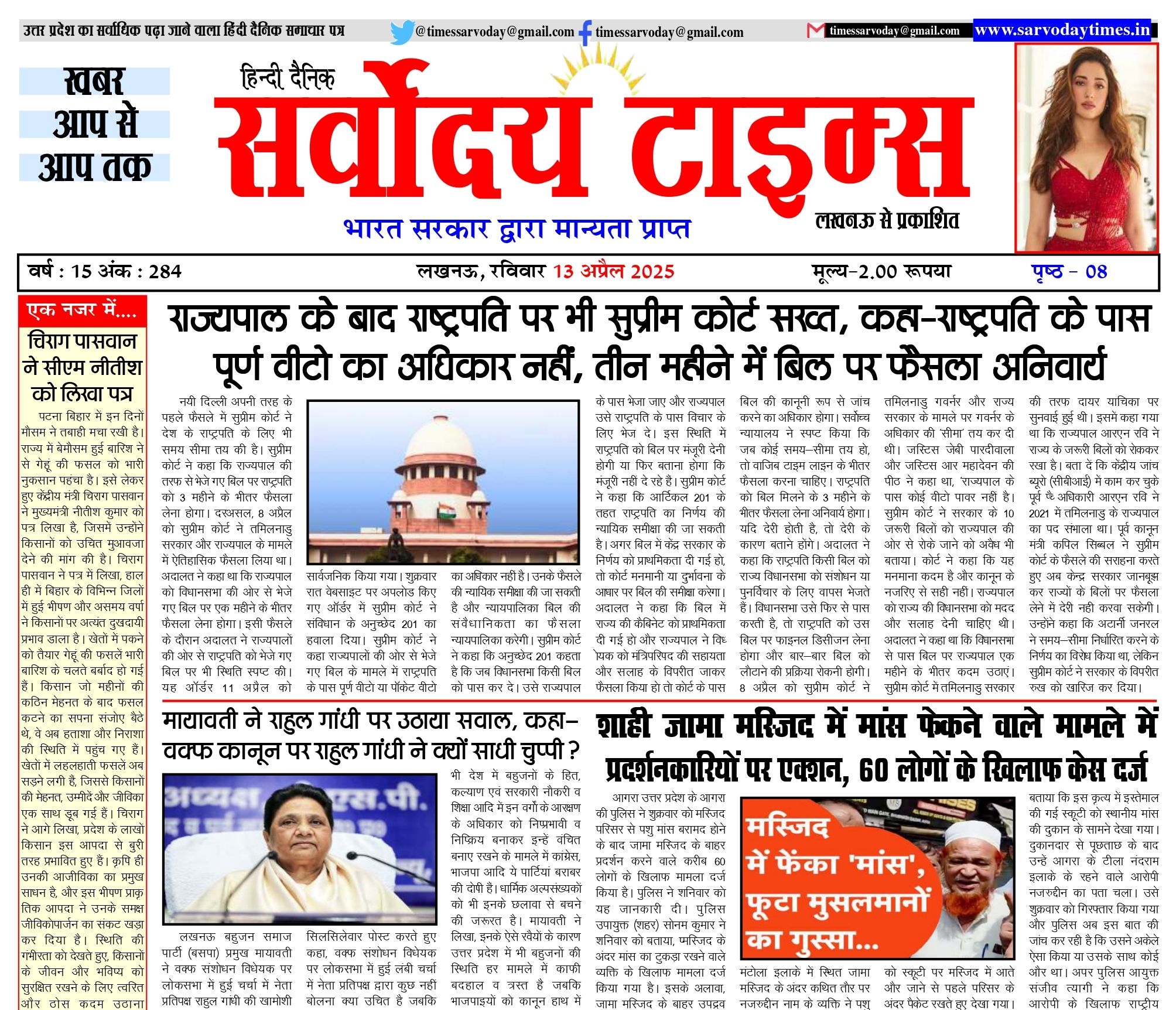 13-04-2025 saroday taims_page-0001