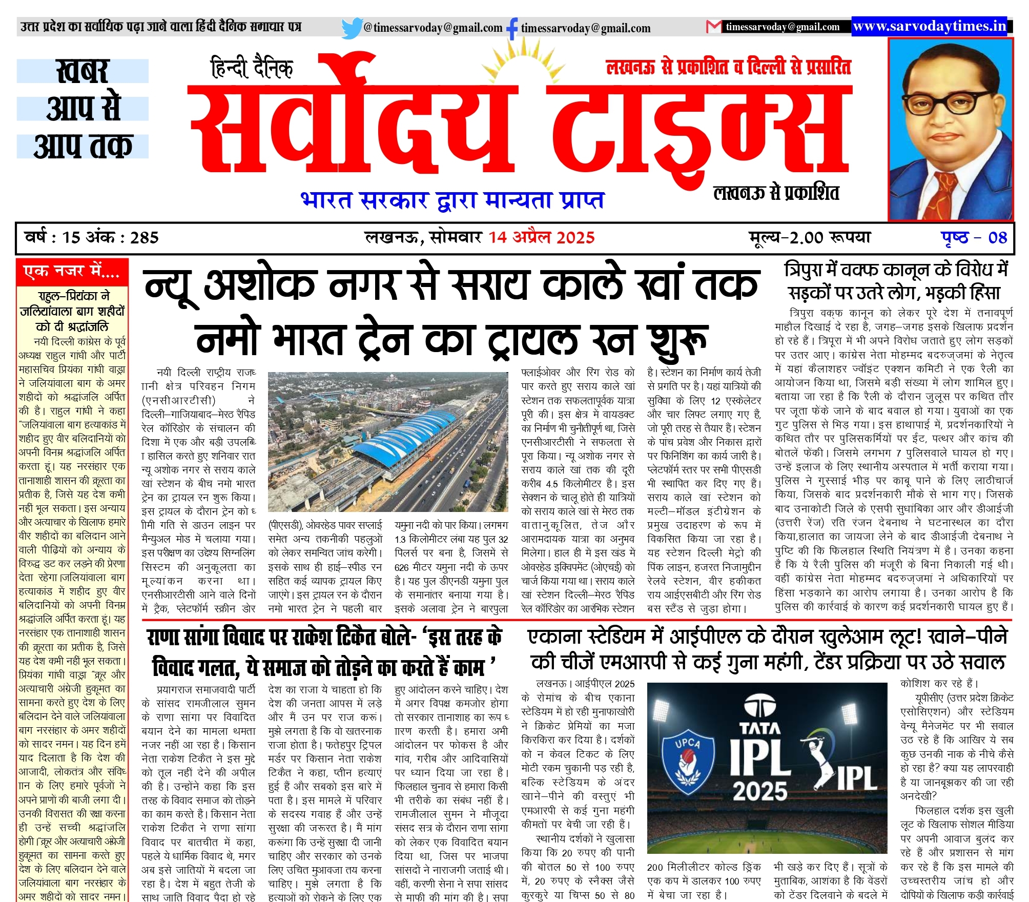 14-04-2025 saroday taims_page-0001